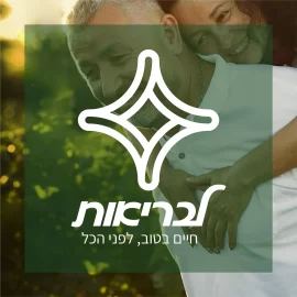 לוגו_מגזין-לבריאות-13-1